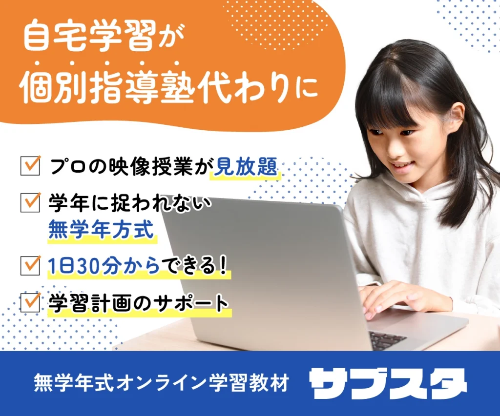 無学年式オンライン教材