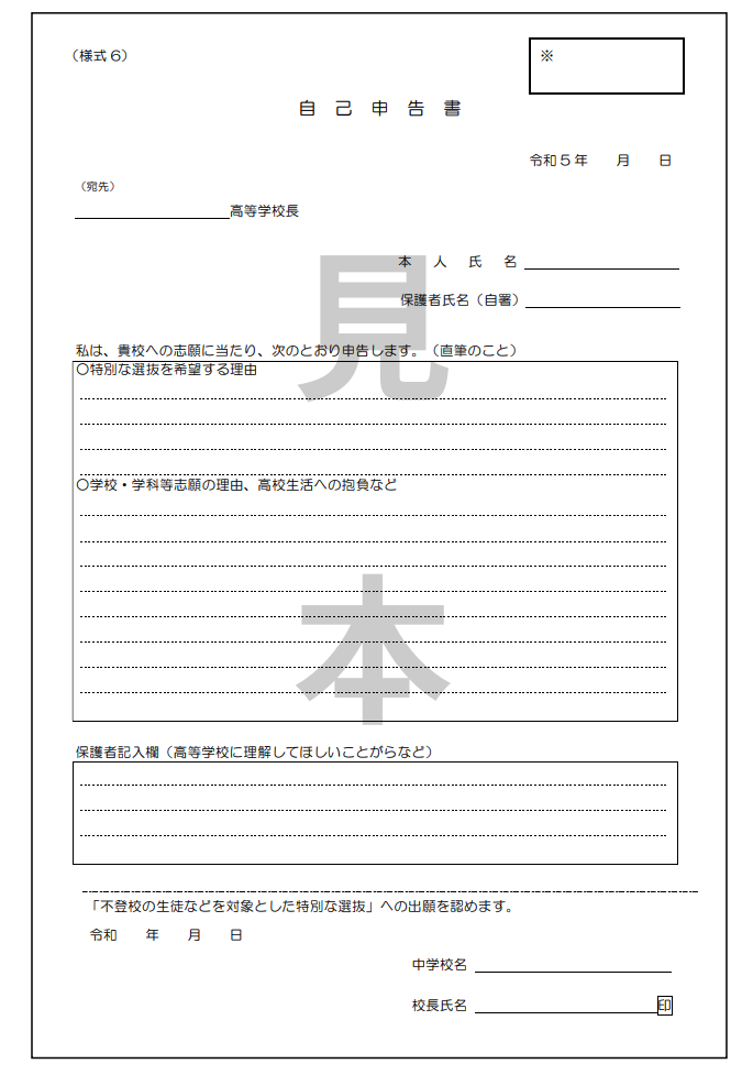 自己申告書