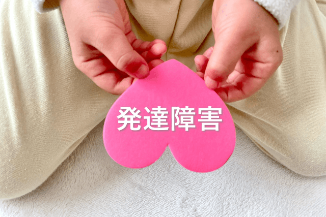 不登校に関係する発達障害の種類と特性