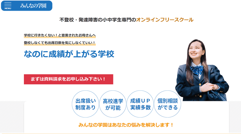 みんなの学園