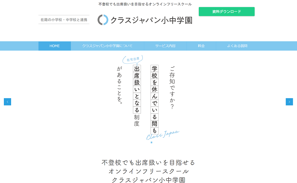 クラスジャパン小中学園