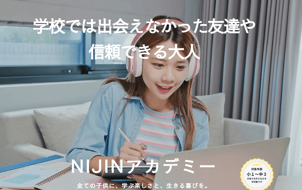 NIJINアカデミー