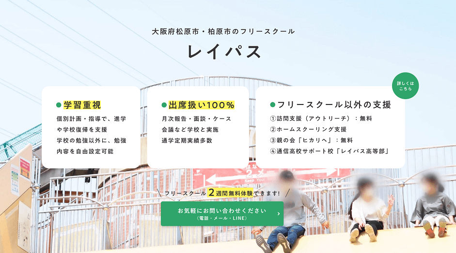 特定非営利活動法人 レイパス
