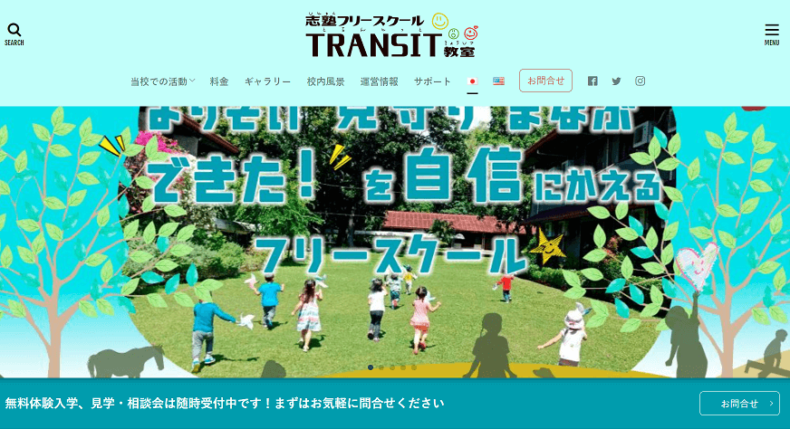 志塾フリースクール　TRANSIT教室