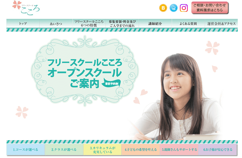 フリースクールこころ
