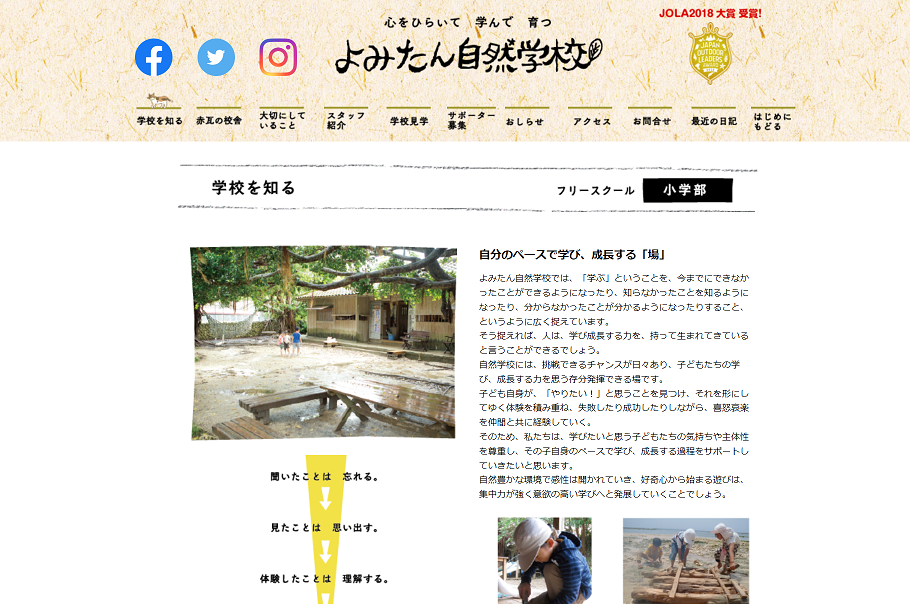 よみたん自然学校