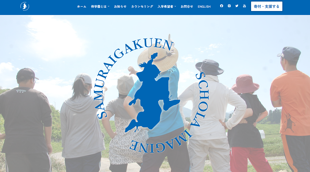 侍学園