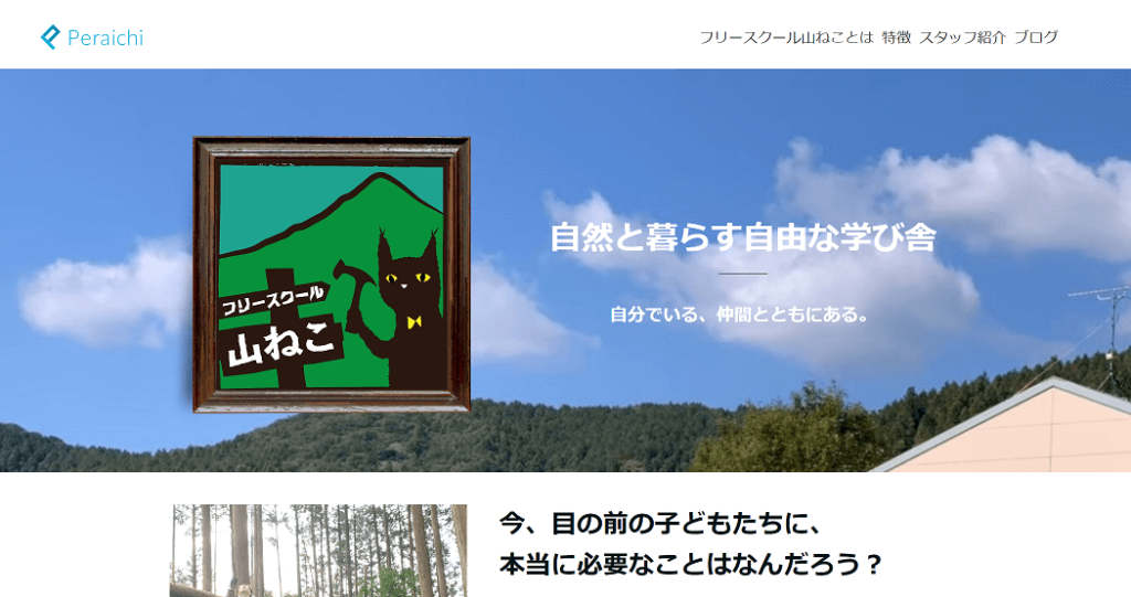 フリースクール山ねこ