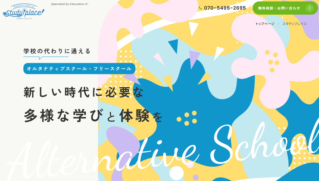 スタディプレイス