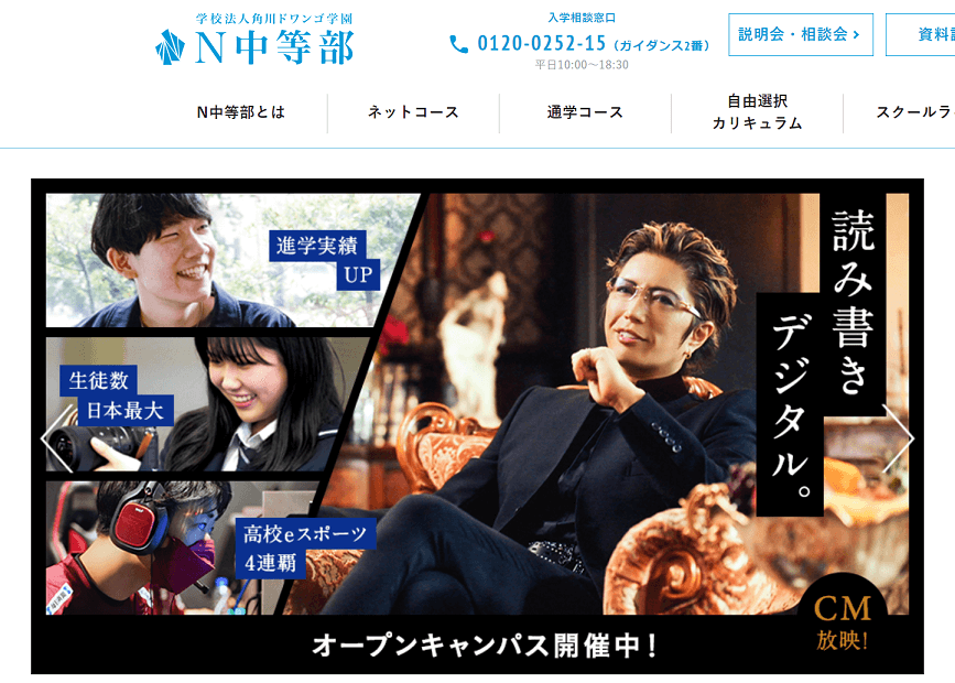 学校法人角川ドワンゴ学園　N中等部