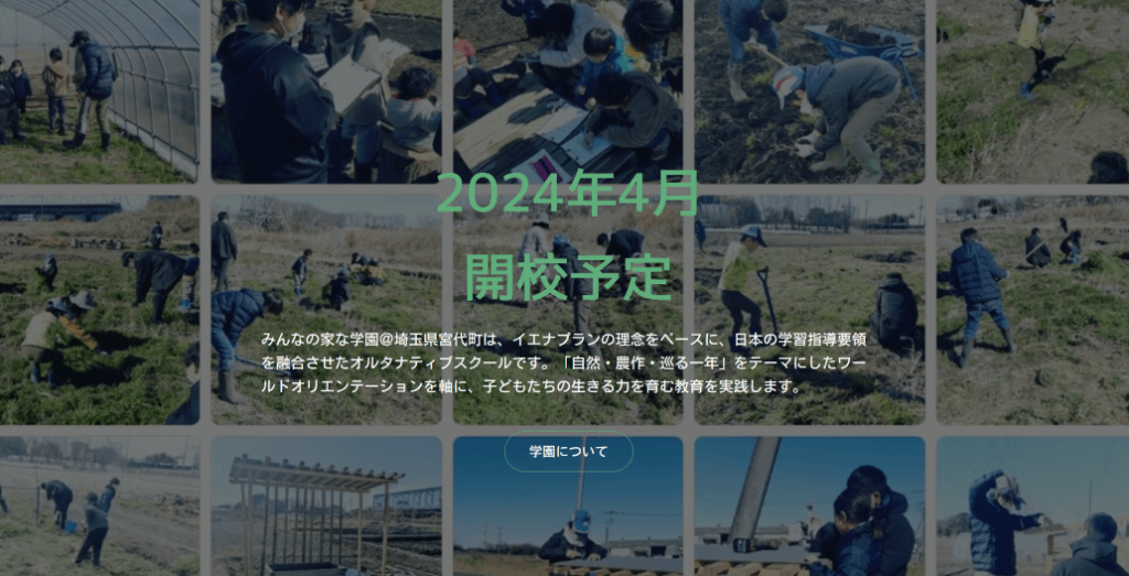 みんなの家な学園