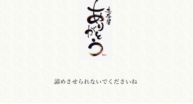 寺子屋ありがとう
