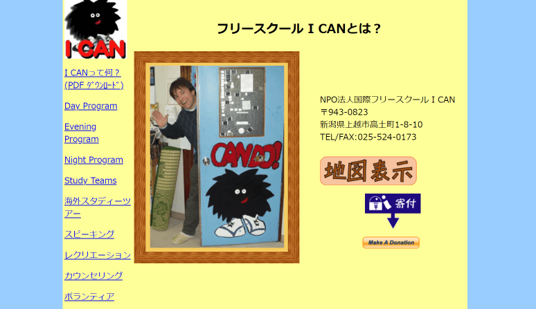 国際フリースクール I CAN