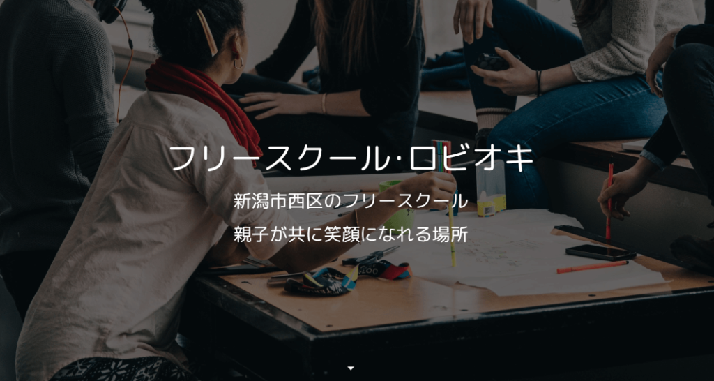 フリースクール・ロピオキ