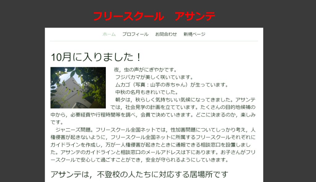アサンテ