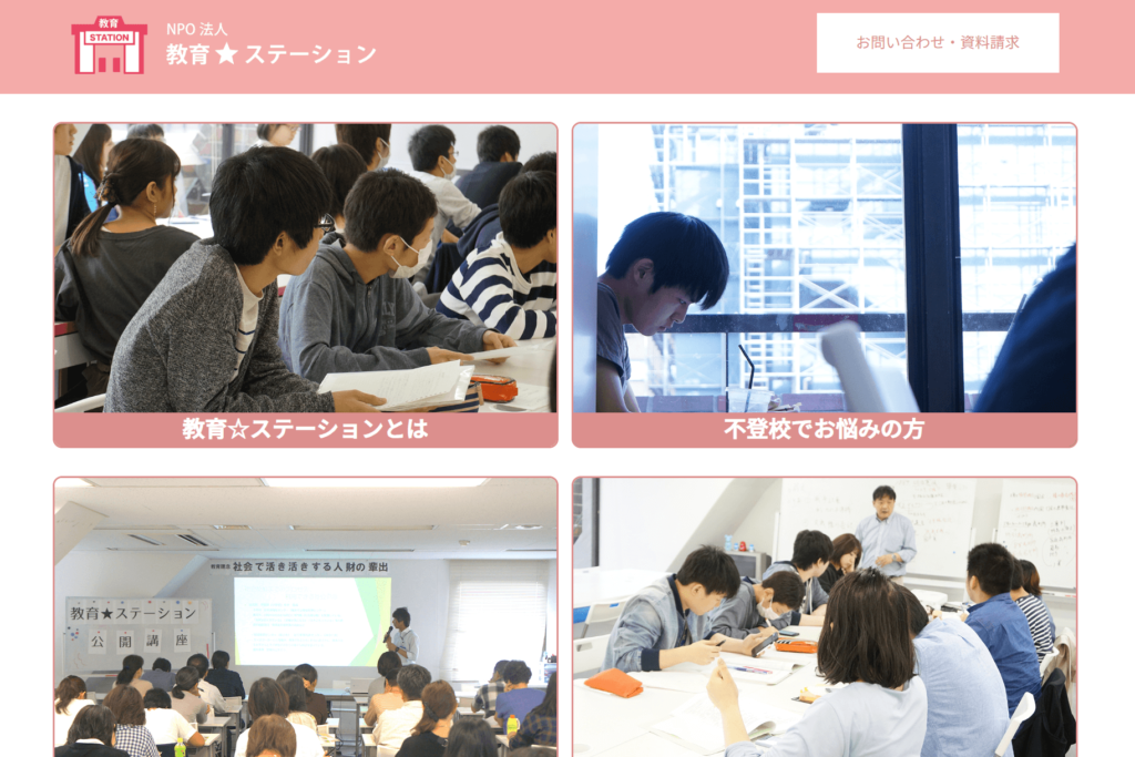 NPO法人 教育★ステーション