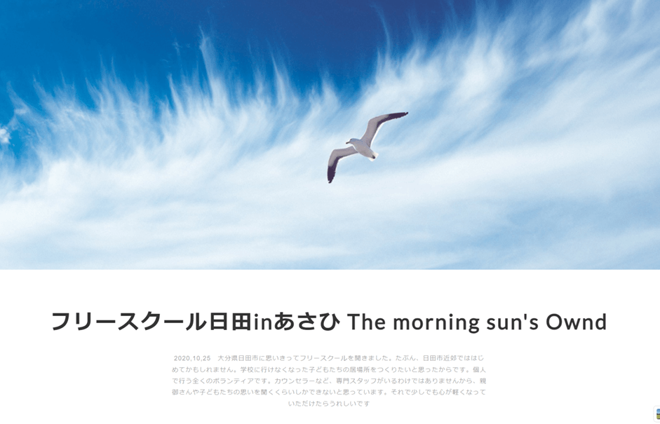 フリースクールあさひ