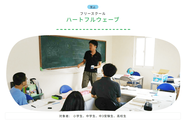 ハートフルウェーブ