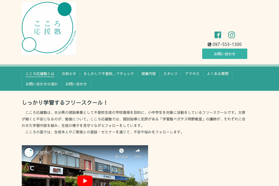 こころ応援塾
