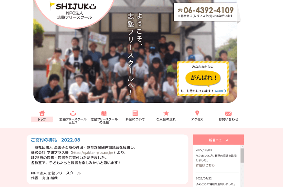志塾フリースクール大分