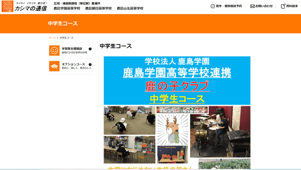 鹿の子クラブ　中学生コース　呉キャンパス