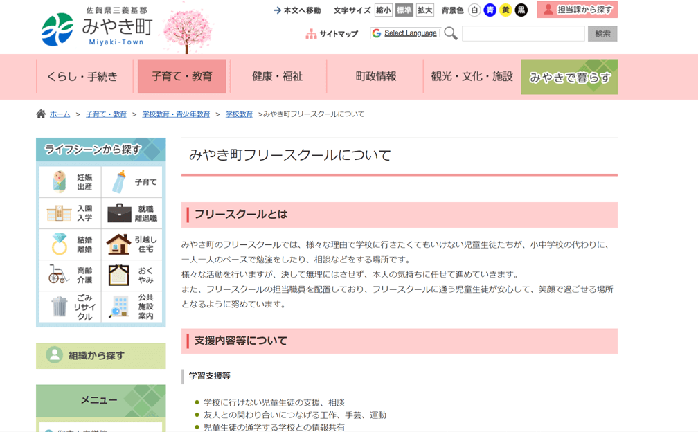 みやき町フリースクール