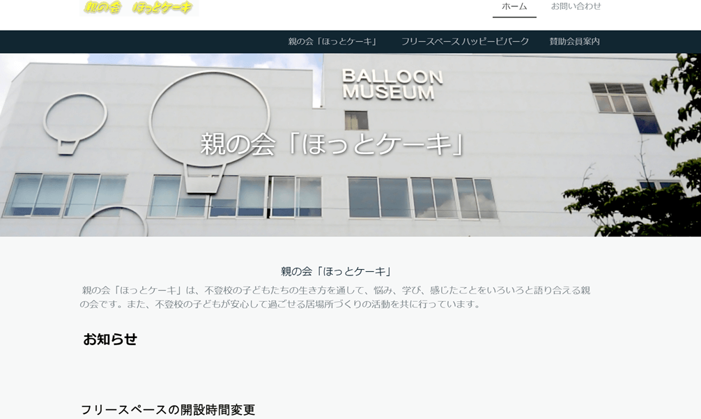 フリースペース ハッピービバーク