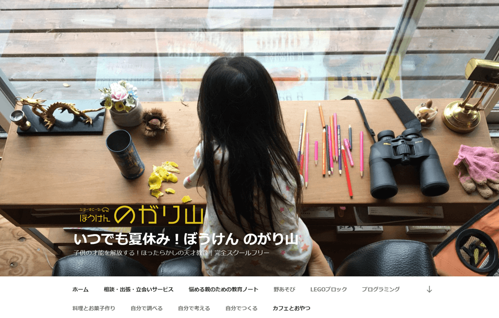 ふりーすくーる ぼうけん のがり山