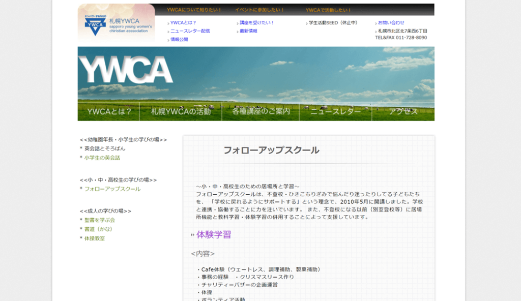 YWCAフォローアップスクール 伏見教室