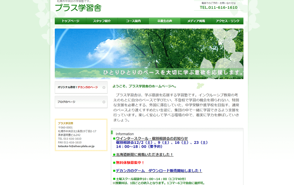 プラス学習舎