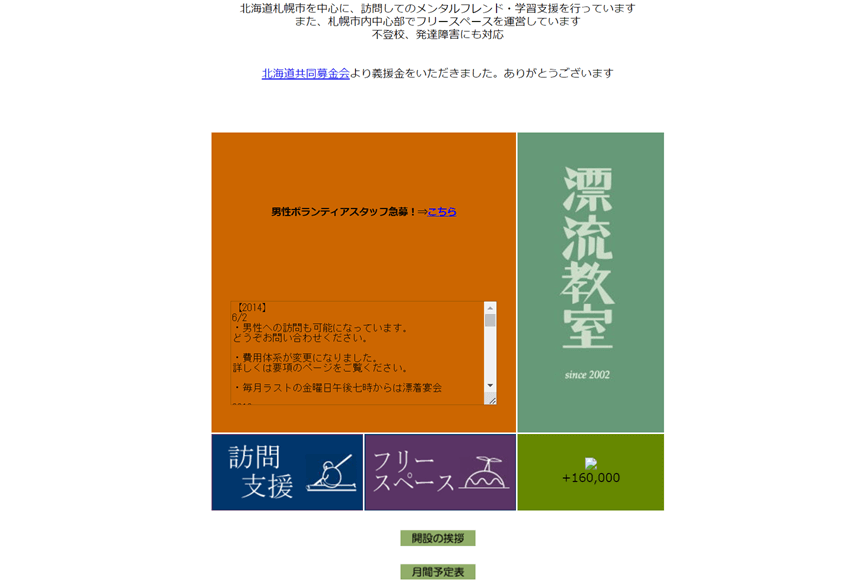 訪問型フリースクール「漂流教室」