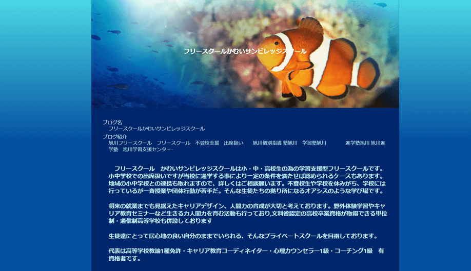 かむいサンビレッジスクール