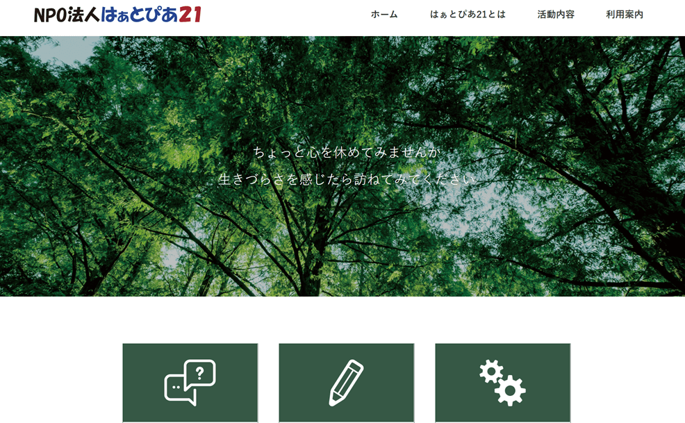 NPO法人はぁとぴあ21 フリースクールフレンズ