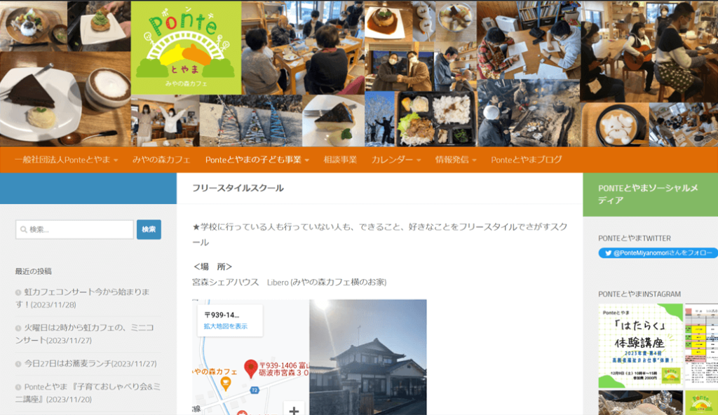 フリースタイルスクール