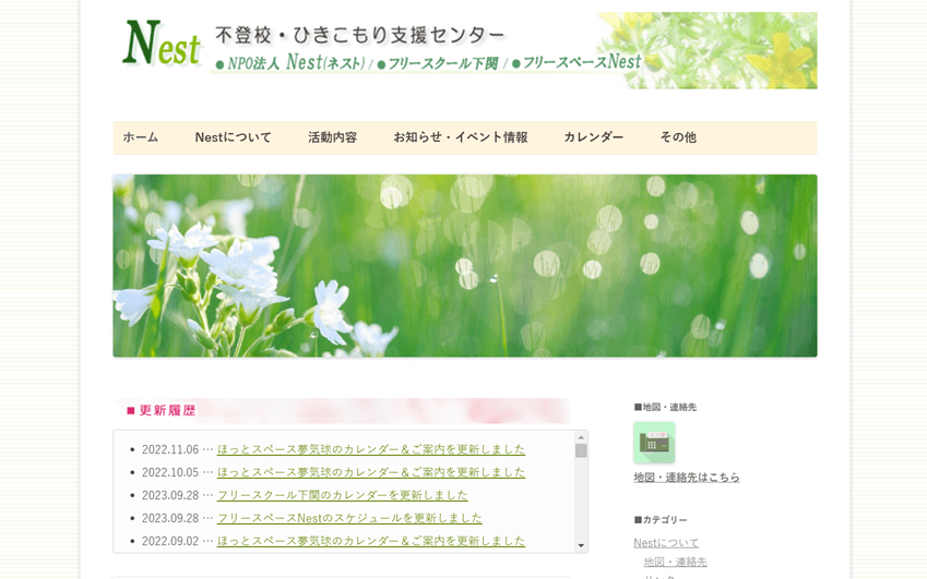 NPO法人Nest（ネスト）