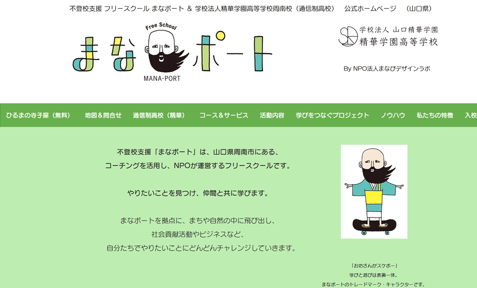 フリースクールまなポート