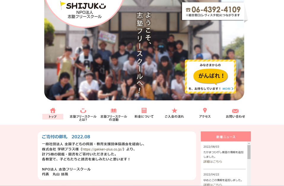 志塾フリースクール　いわみ教室/まつえ教室