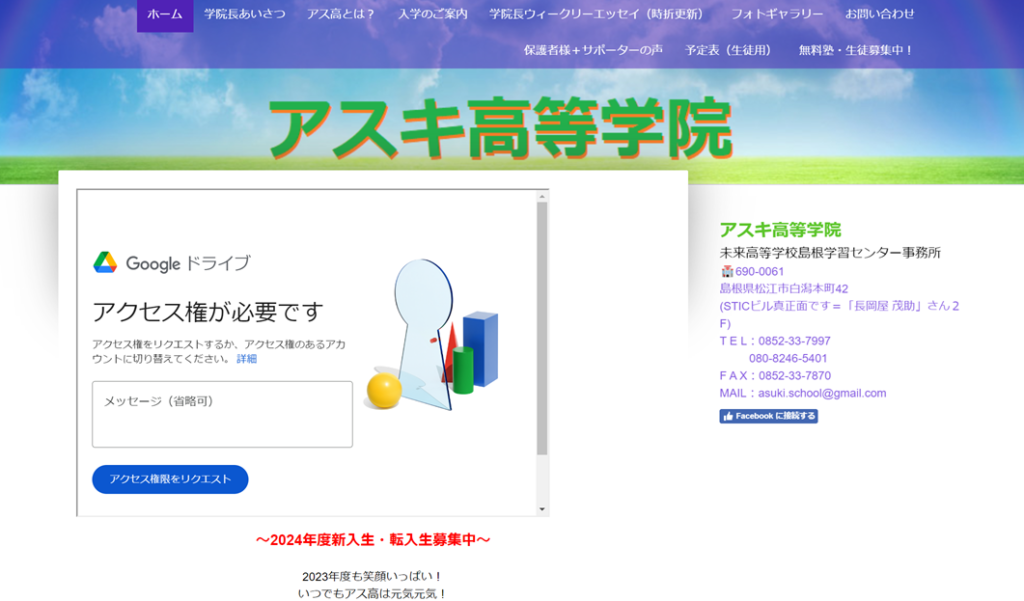 アスキ高等学院