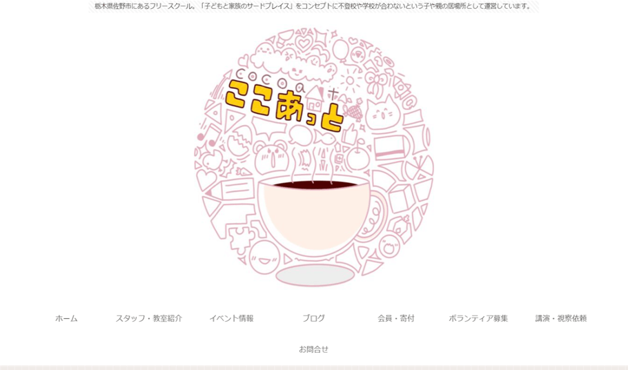 ここあっと