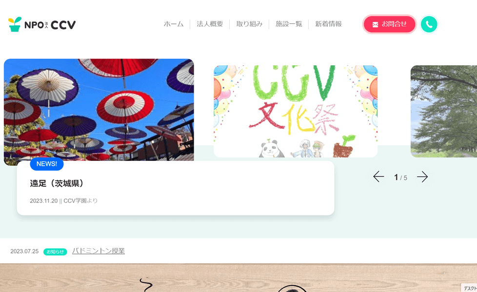 CCV学園