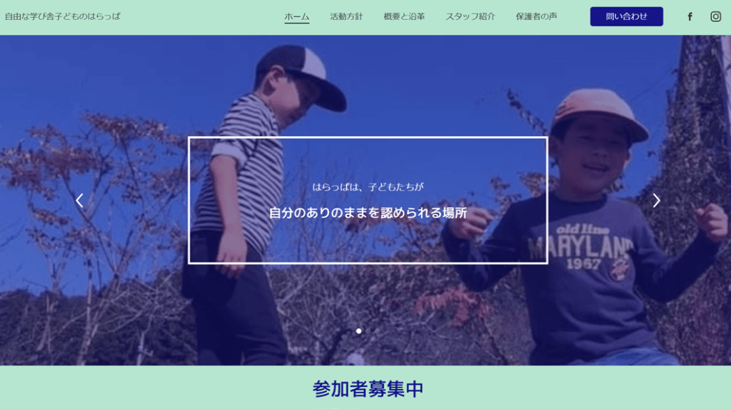 自由な学び舎子どものはらっぱ