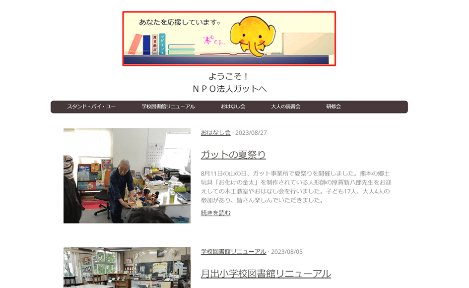 ガット教室