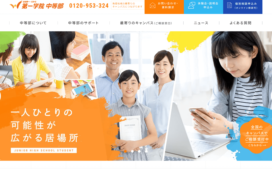 第一学院　中等部　熊本キャンパス