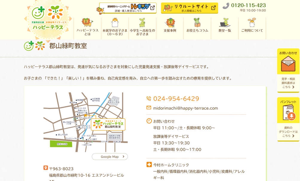 放課後デイサービス　ハッピーテラス　群山緑町教室