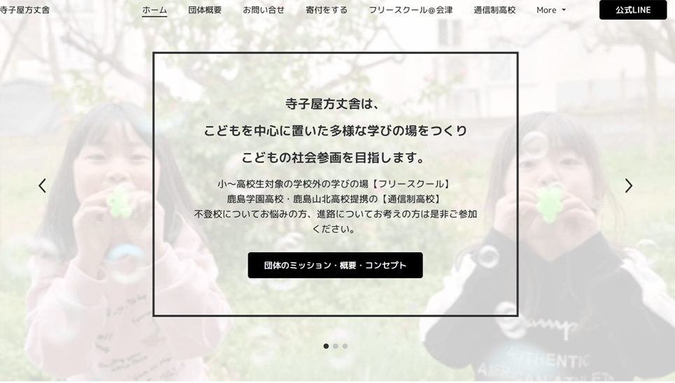 寺子屋方丈舎