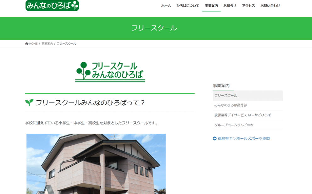 フリースクール　みんなのひろば