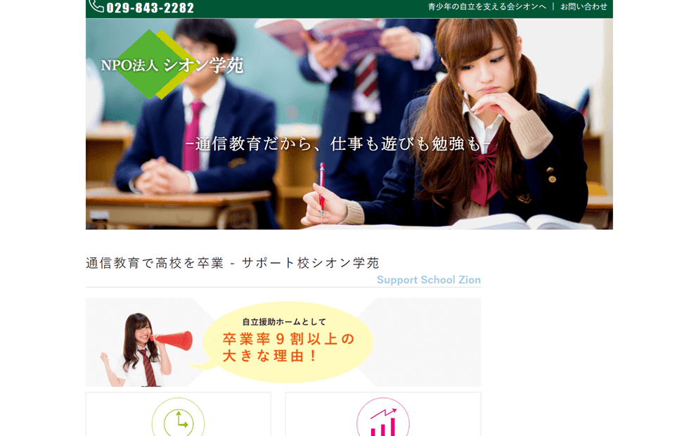 シオン学苑