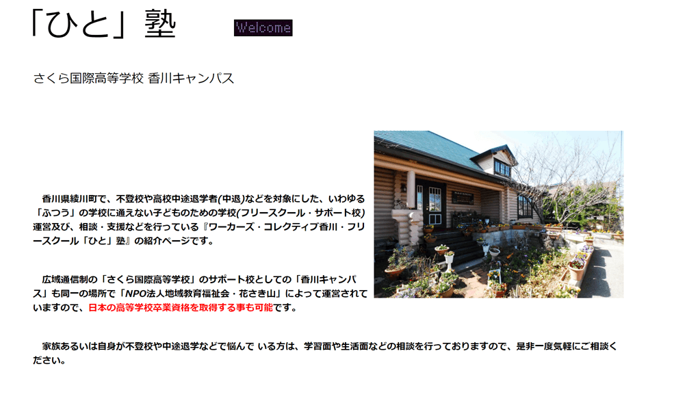 「ひと」塾