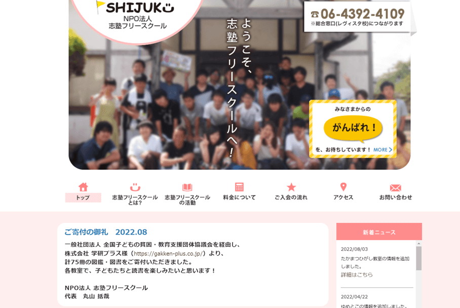 志塾フリースクール　とっとり教室