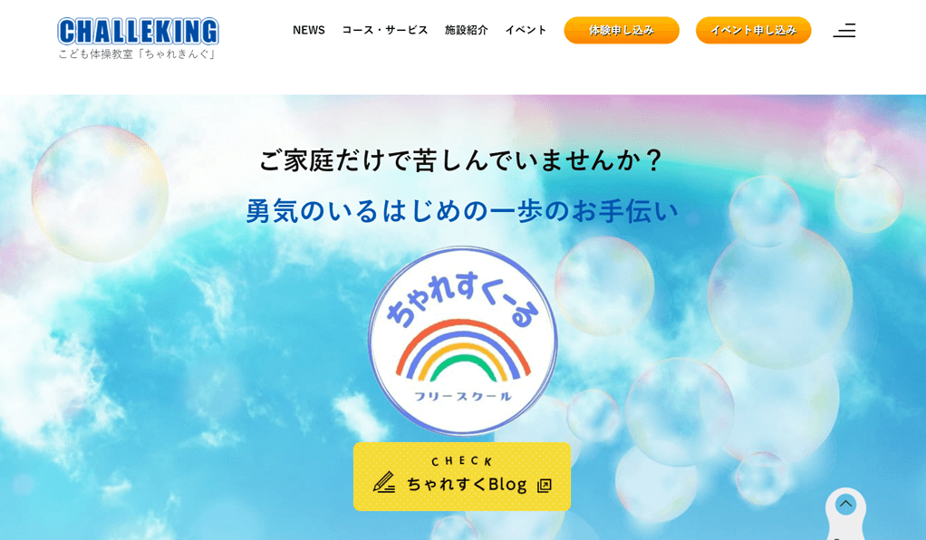 ちゃれすくーる